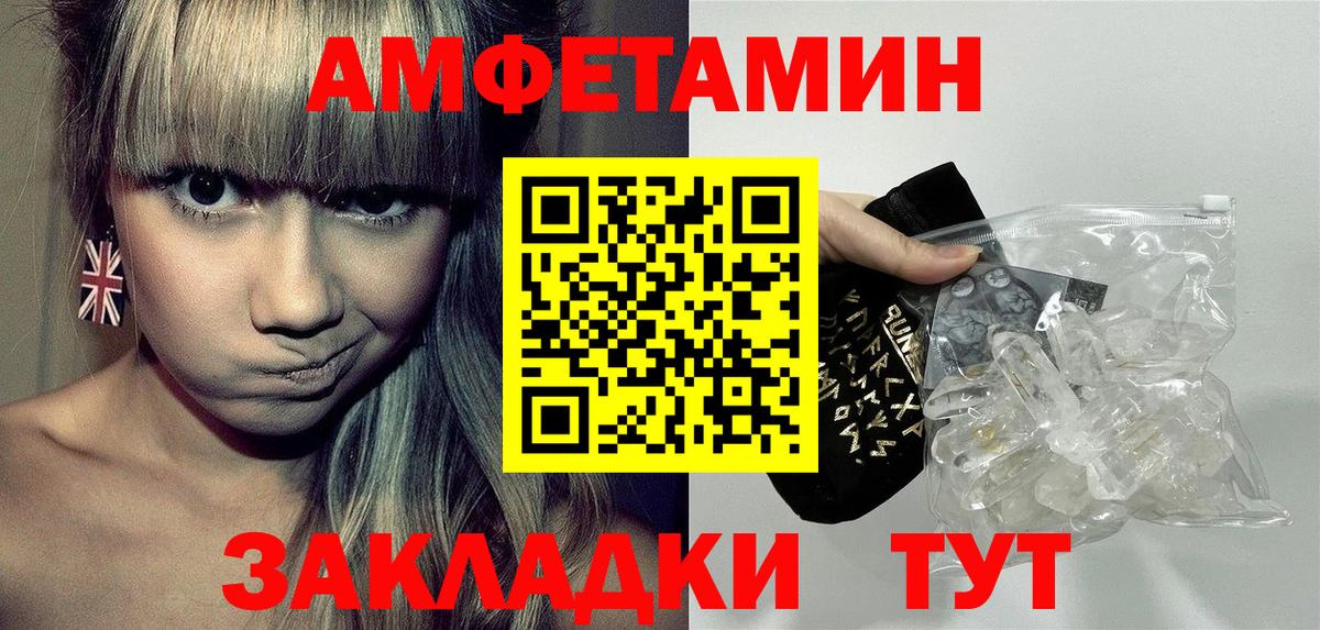 АМФ  Вход с VPN  Кандалакша  Амфетамин Розовый 