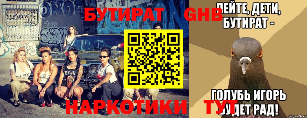 Бутират оксана Кандалакша