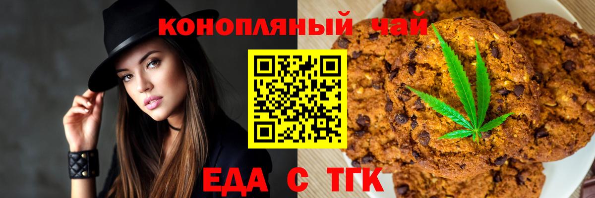 Печенье с ТГК марихуана  Вход с VPN  Кандалакша 