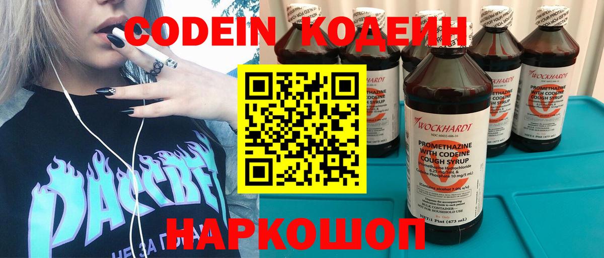 Кандалакша  Codein напиток Lean (лин)  Кодеиновый сироп Lean Purple Drank  Вход с VPN 