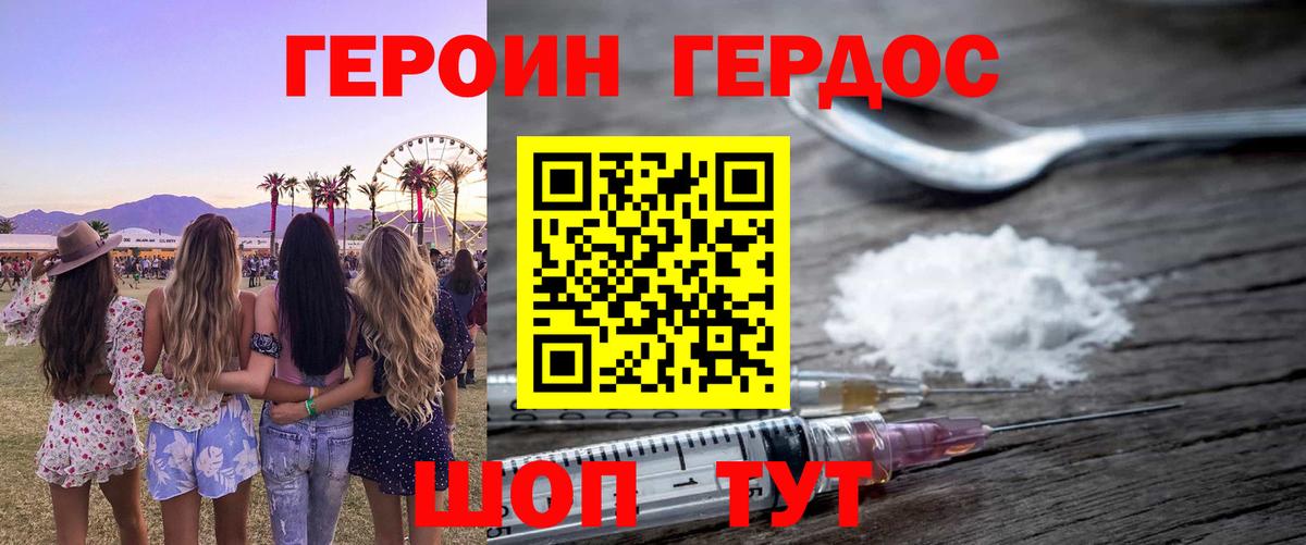 Героин хмурый Кандалакша
