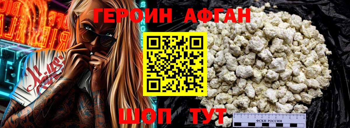 Героин хмурый  Кандалакша 