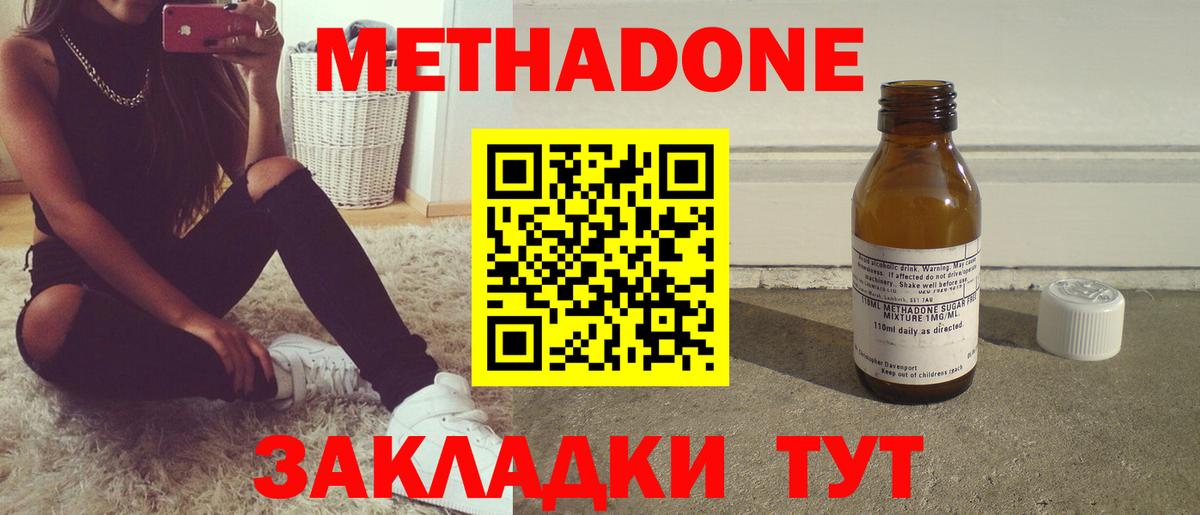 МЕТАДОН methadone  МЕТАДОН methadone  Кандалакша  Вход с VPN 